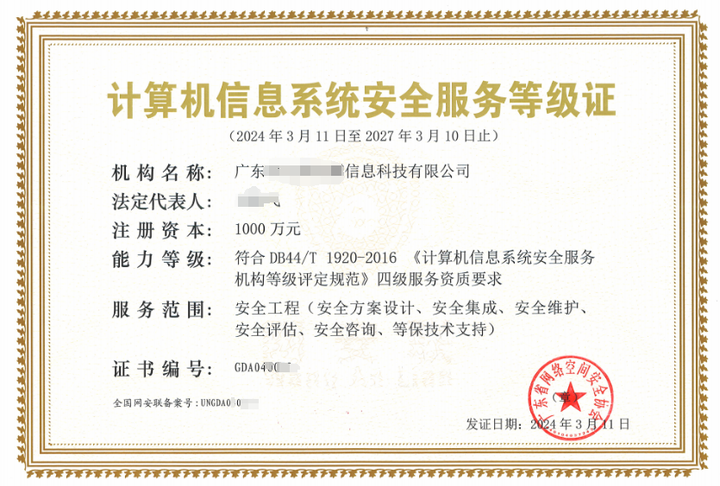 計(jì)算機(jī)信息系統(tǒng)安全服務(wù)等級證辦理全攻略