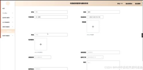 基于Python Flask的校園疫情管理與服務(wù)系統(tǒng)設(shè)計(jì)與實(shí)現(xiàn)